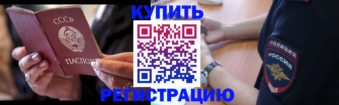 прописка для работы в Заозёрном