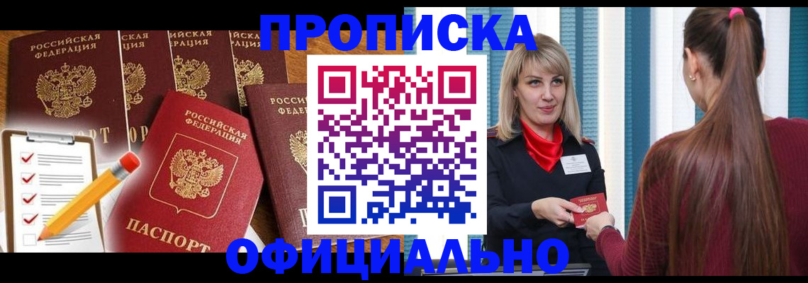 временная регистрация надежно в Заозёрном