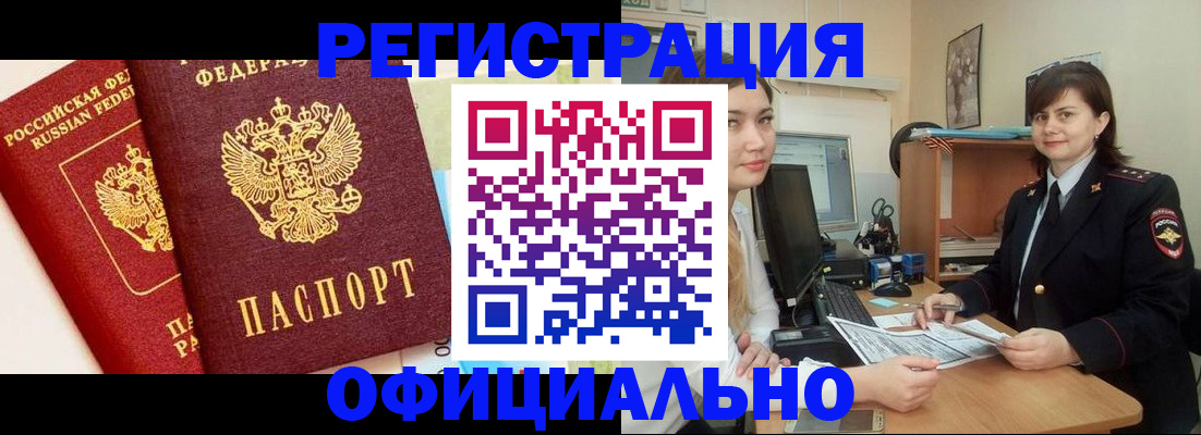 прописка в Заозёрном